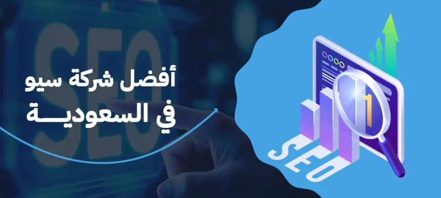 7 استراتيجيات سيو محلي تساعد الشركات في الرياض على تصدر نتائج البحث